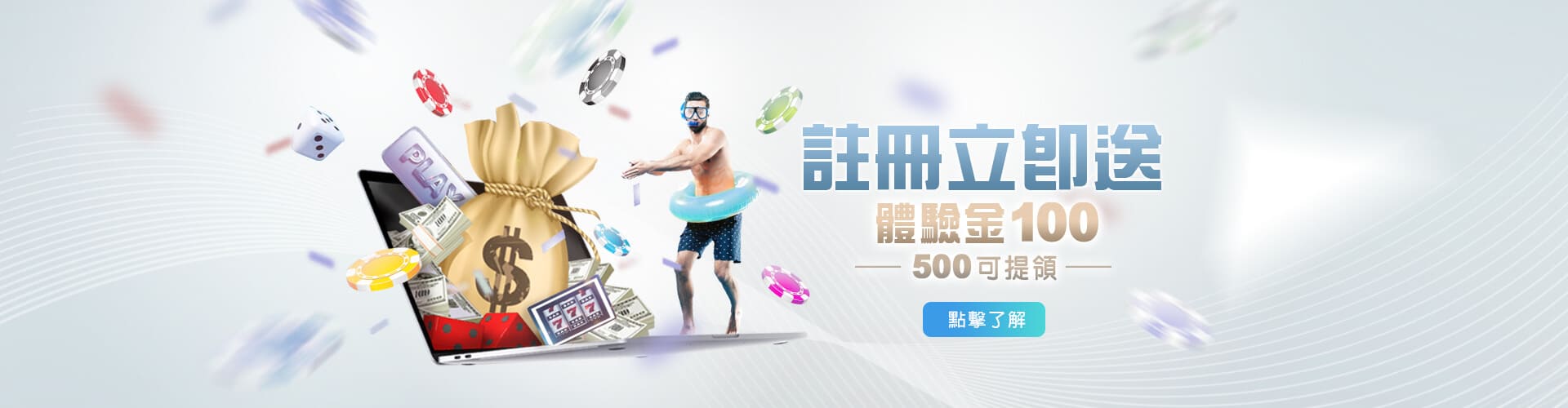 包你發娛樂城註冊送100優惠