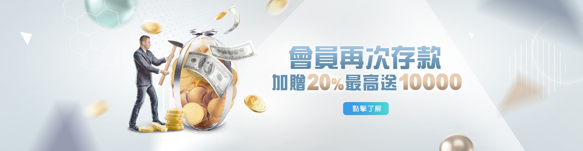 包你發娛樂城存款加贈20%優惠