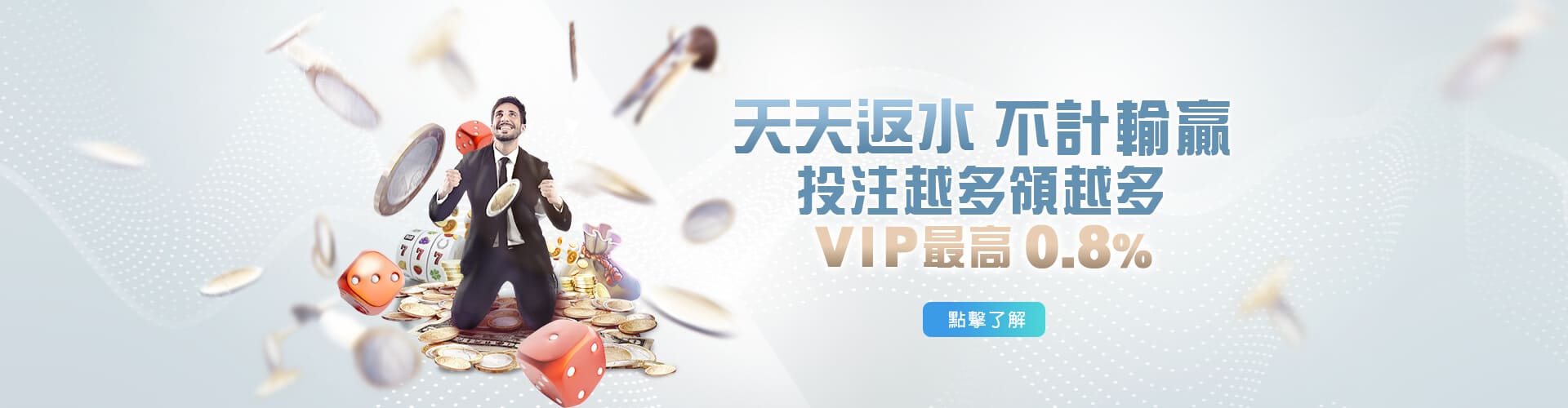 包你發娛樂城天天返水優惠