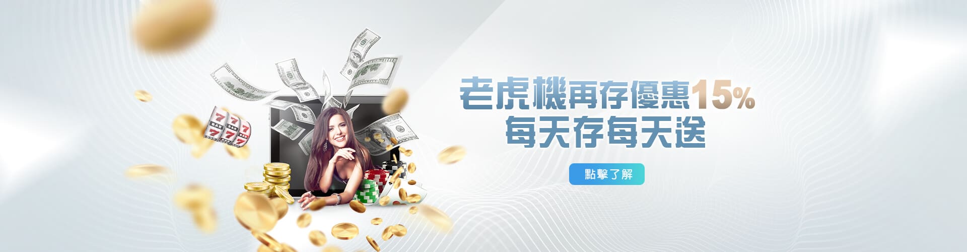包你發娛樂城老虎機再存優惠