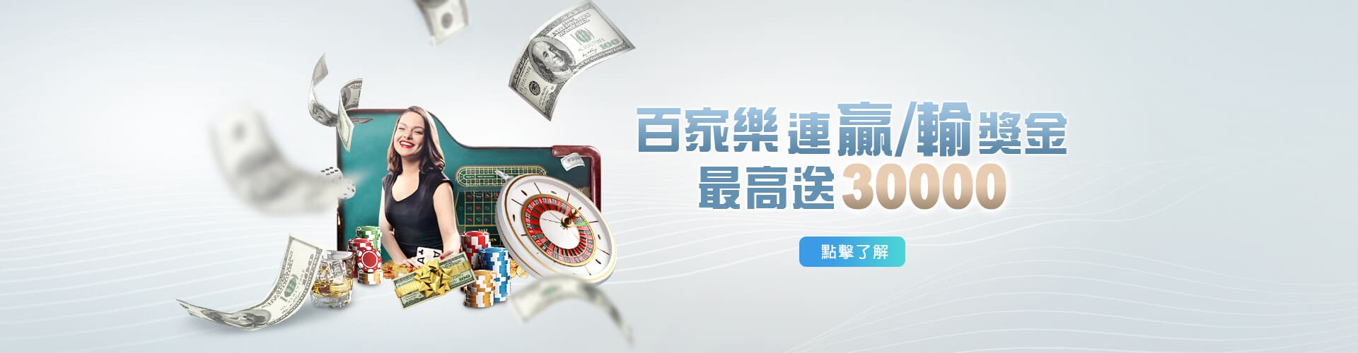 包你發娛樂城百家樂優惠連贏送