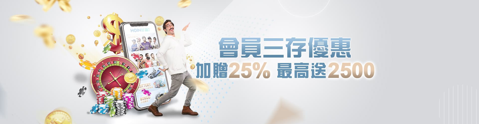 包你發娛樂城會員三存送2500